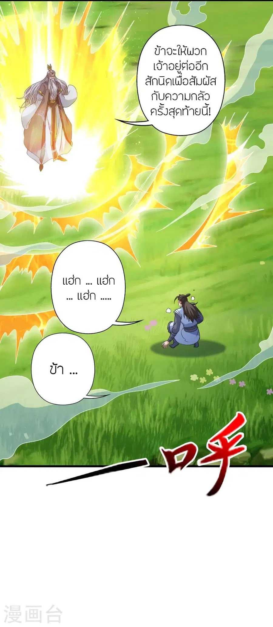 Banished Disciple’s Counterattack ราชาอมตะผู้ถูกขับไล่ ตอนที่ 346 หน้า 3