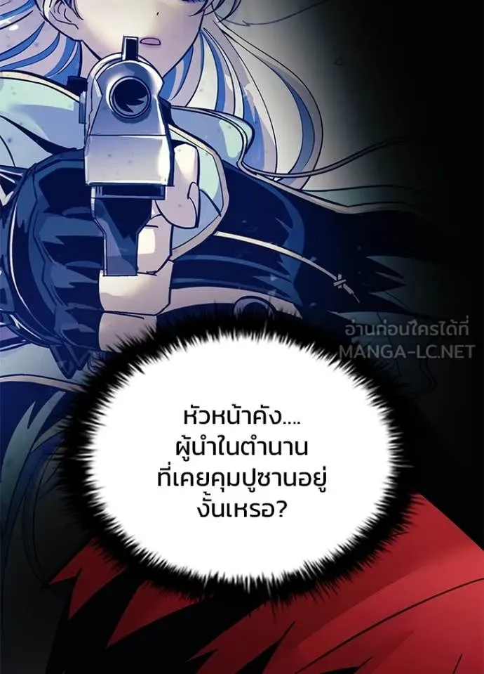 Villain to Kill ตอนที่ 186 หน้า 6
