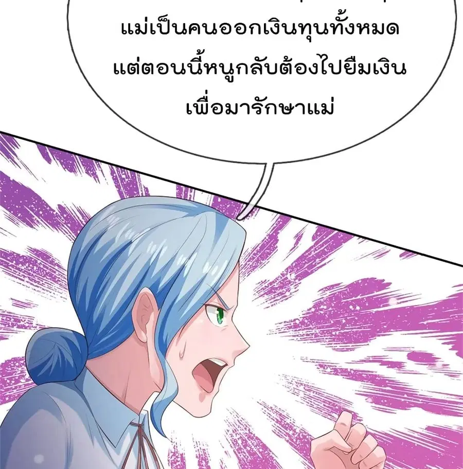 I’m the Great Immortal ตอนที่ 250 หน้า 35