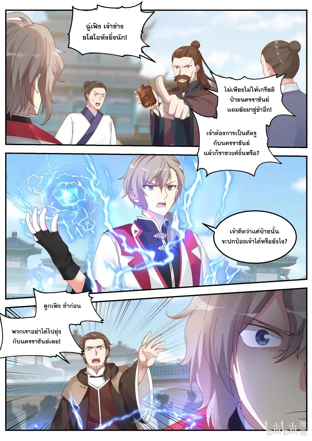 Martial God Asura ตอนที่ 85 หน้า 4