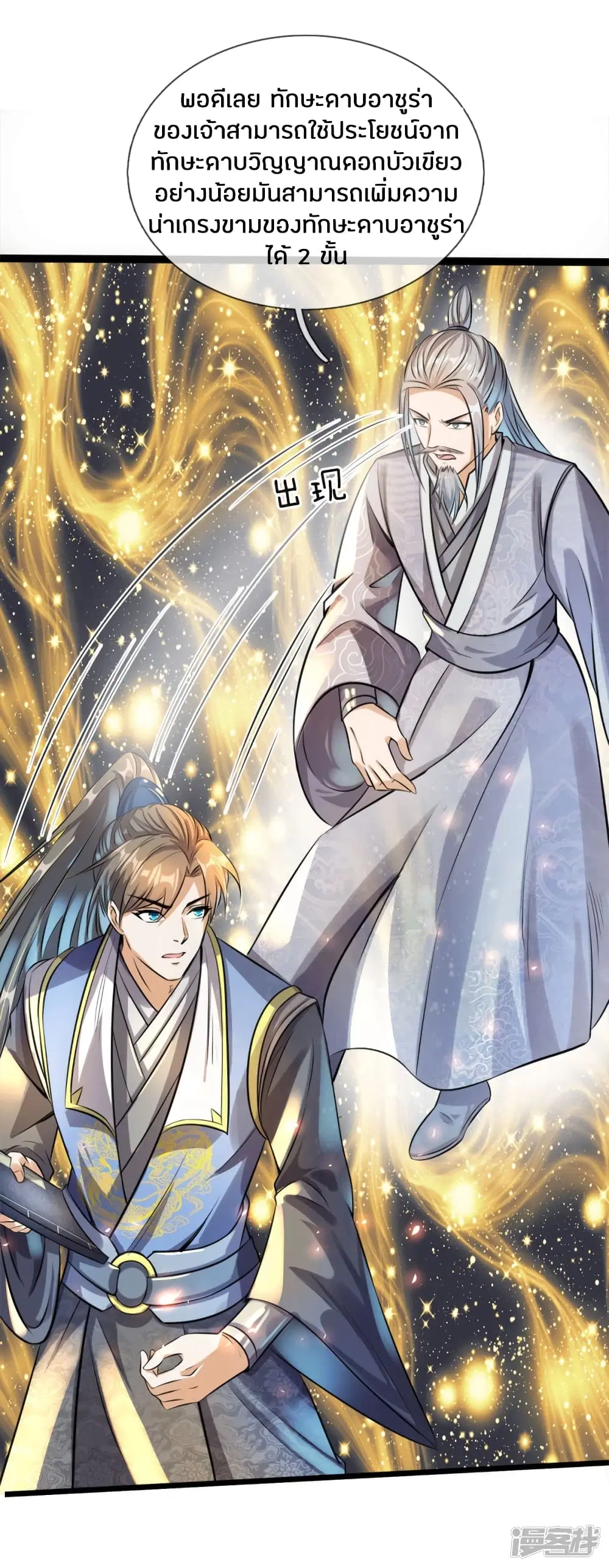 Sky Sword God ตอนที่ 167 หน้า 17
