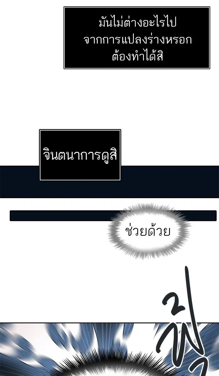 Tower of God ตอนที่ 481 หน้า 57