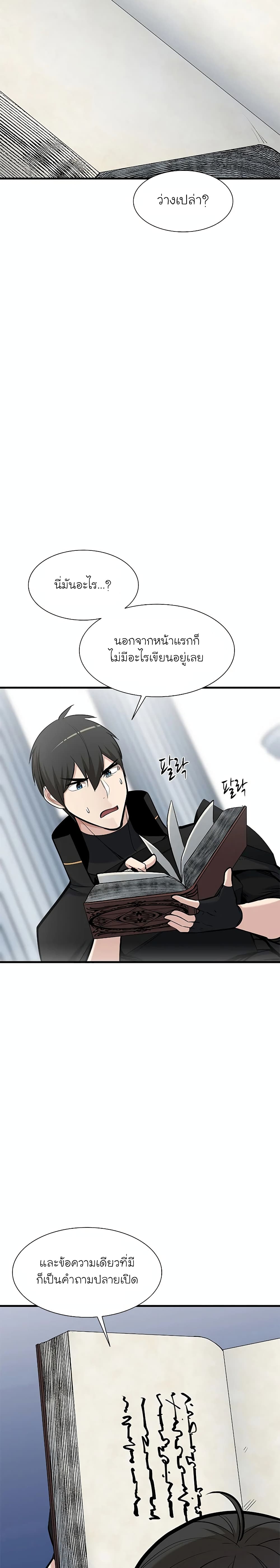 The Tutorial is Too Hard โลกฝึกสอนสุดโหดร้าย ตอนที่ 69 หน้า 8