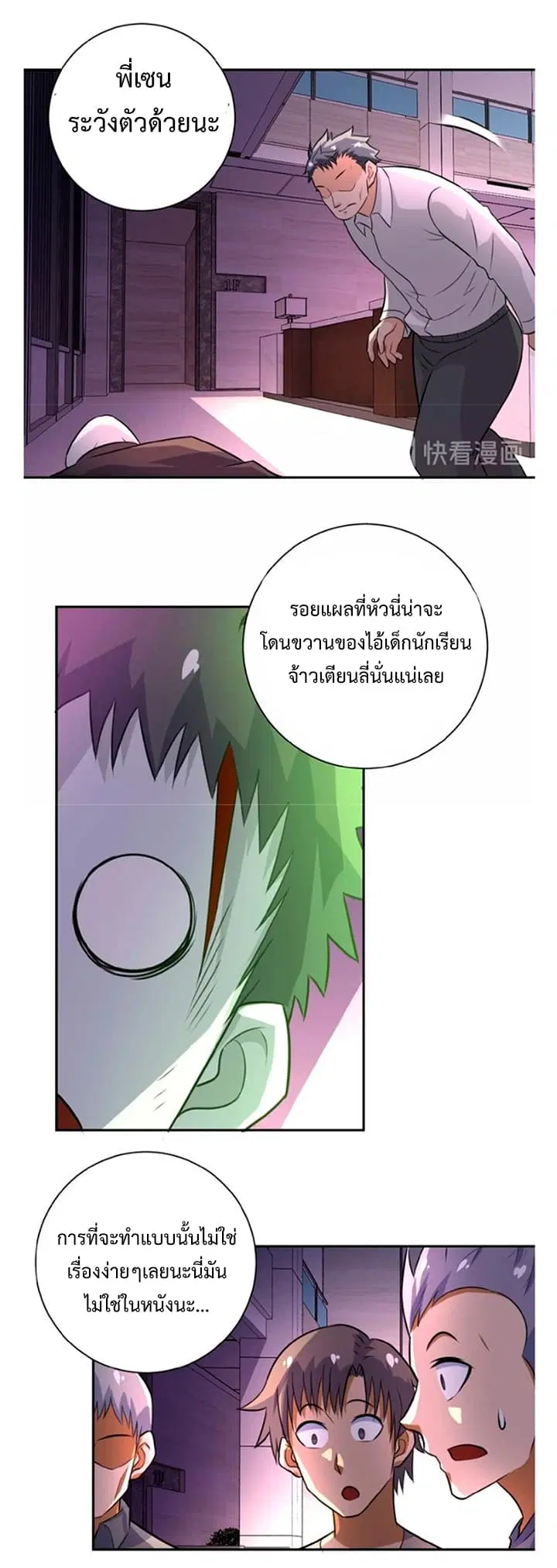 Apocalyptic Super System ตอนที่ 18.1 หน้า 7