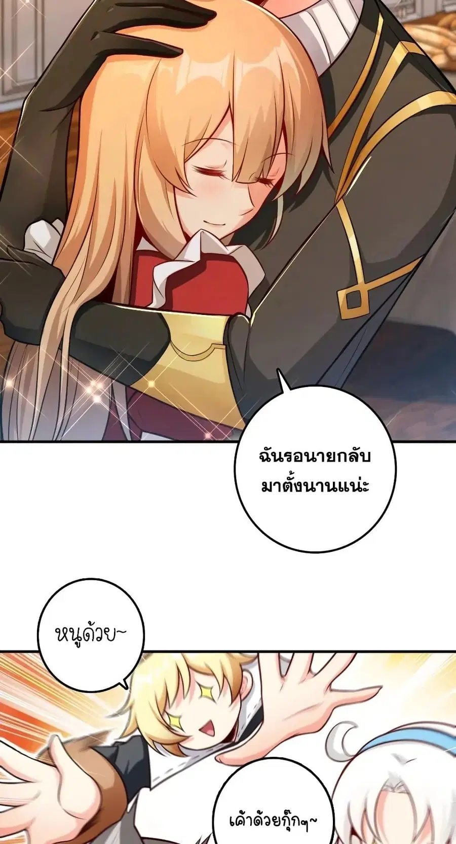 Release That Witch ตอนที่ 278 หน้า 25