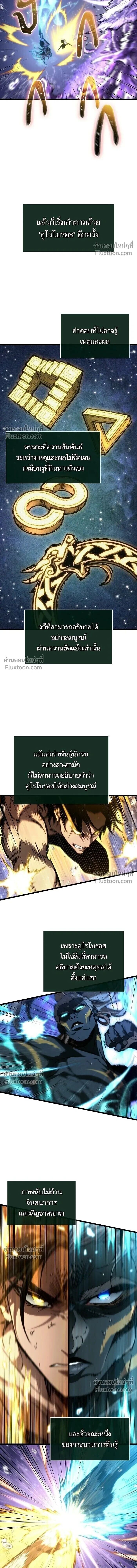 The World After the end โลกหลังการล่มสลาย ตอนที่ 197 หน้า 9