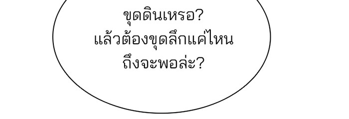 Villain to Kill ตอนที่ 42 หน้า 42