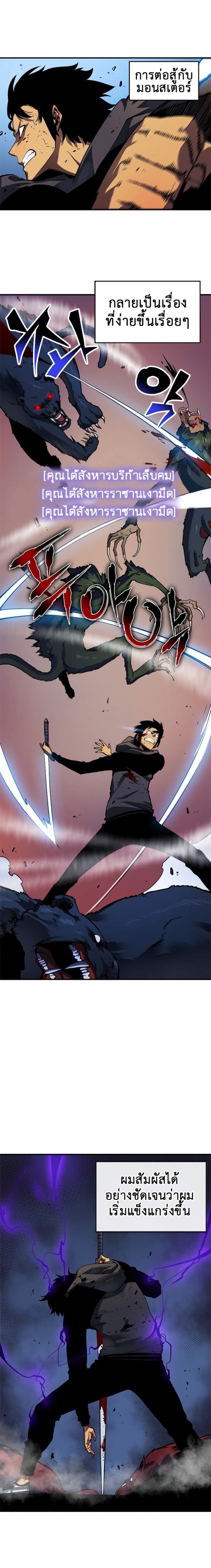 Solo Leveling โซโล่เลเวลลิ่ง ตอนที่ 15 หน้า 7