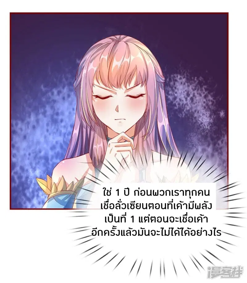 Sky Sword God ตอนที่ 118 หน้า 10