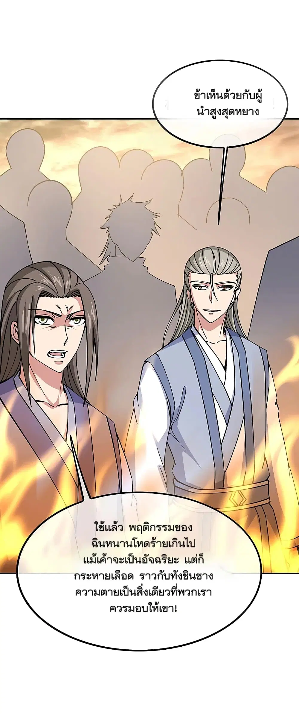 Peerless Battle Spirit ตอนที่ 304 หน้า 29