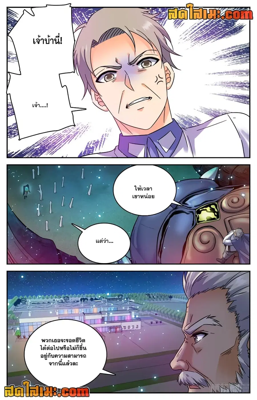Versatile Mage ตอนที่ 184 หน้า 5