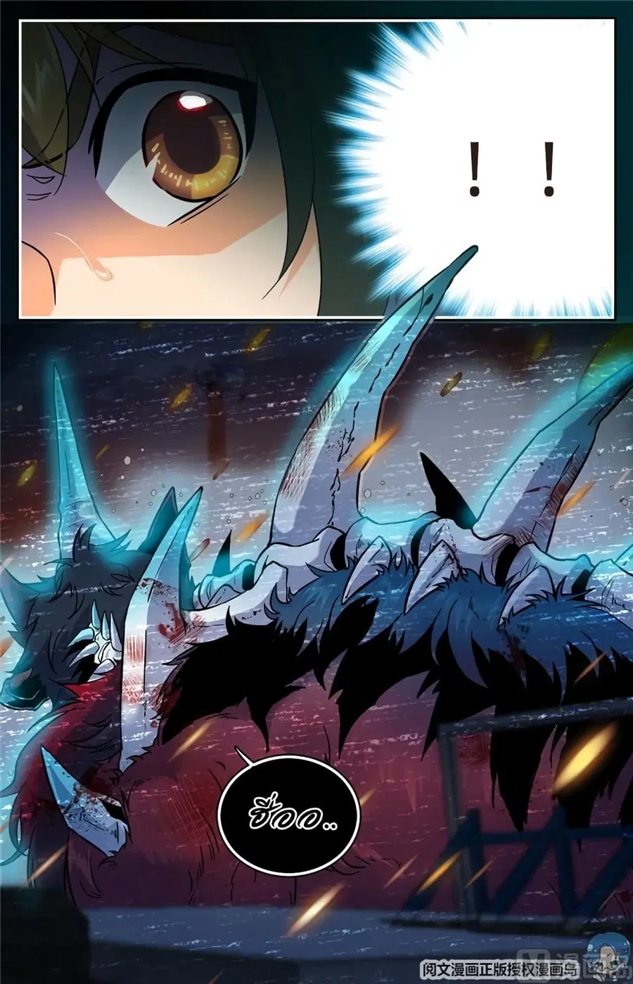 Versatile Mage ตอนที่ 79 หน้า 7