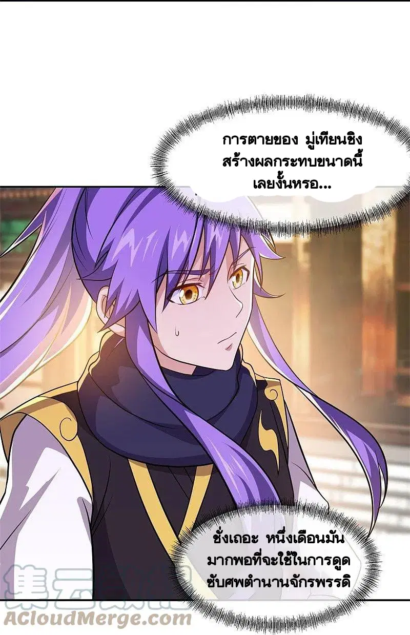Peerless Battle Spirit ตอนที่ 380 หน้า 12