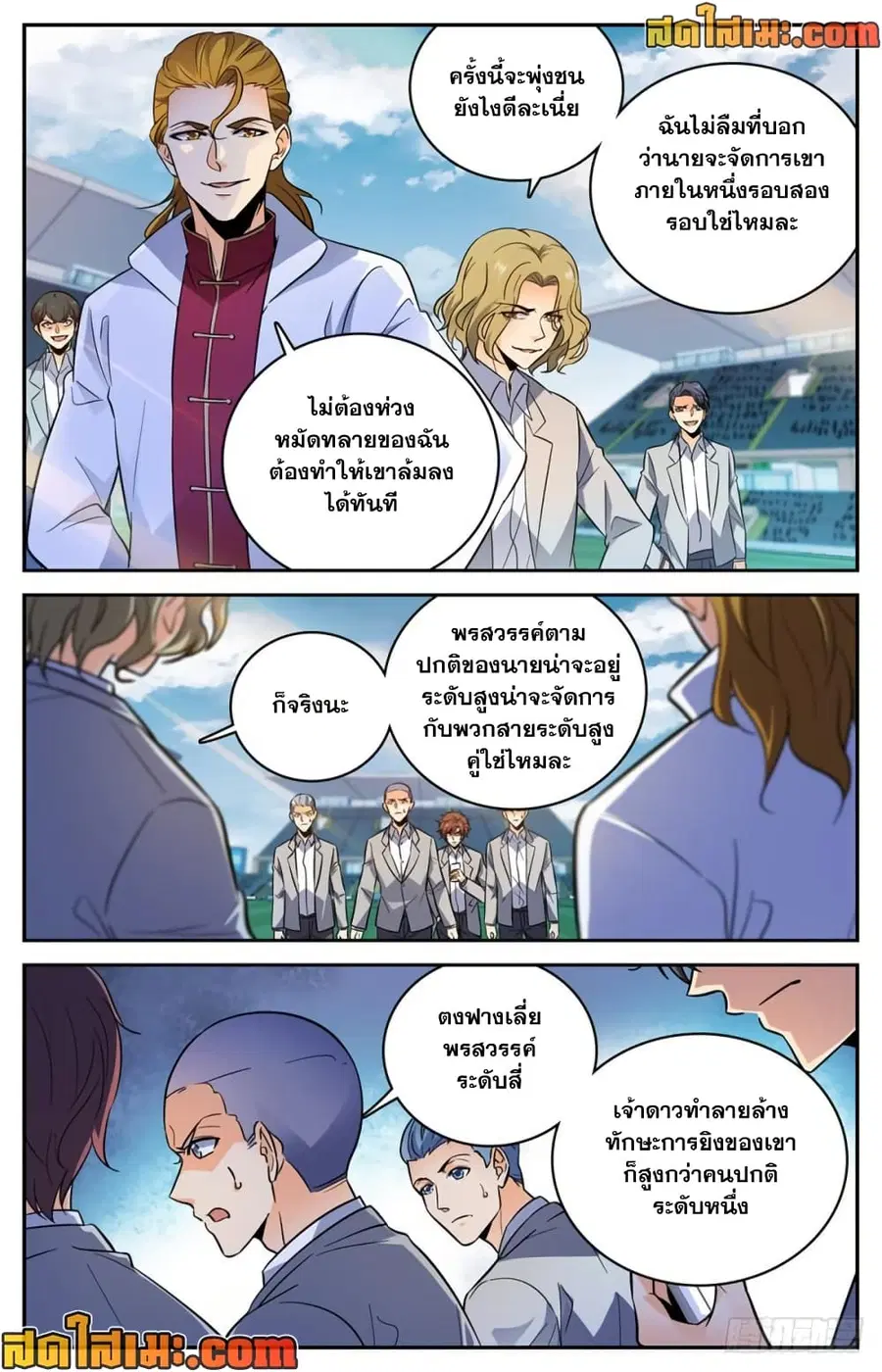 Versatile Mage ตอนที่ 365 หน้า 7