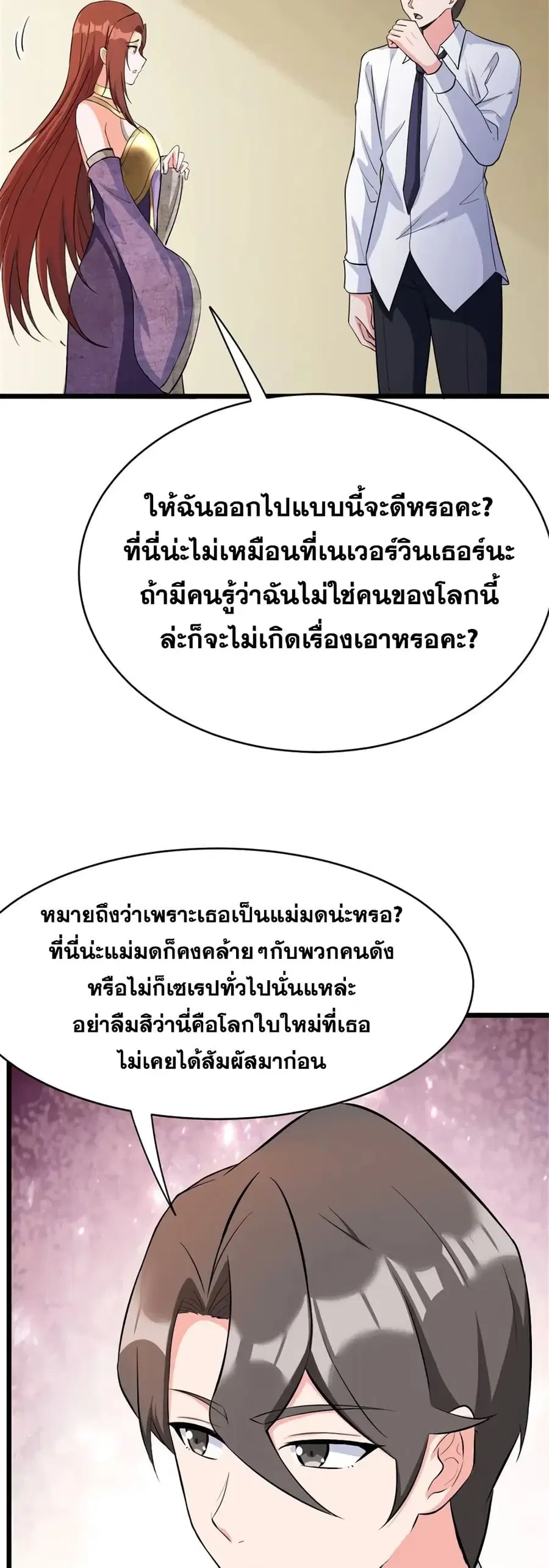 Release That Witch ตอนที่ 456 หน้า 19