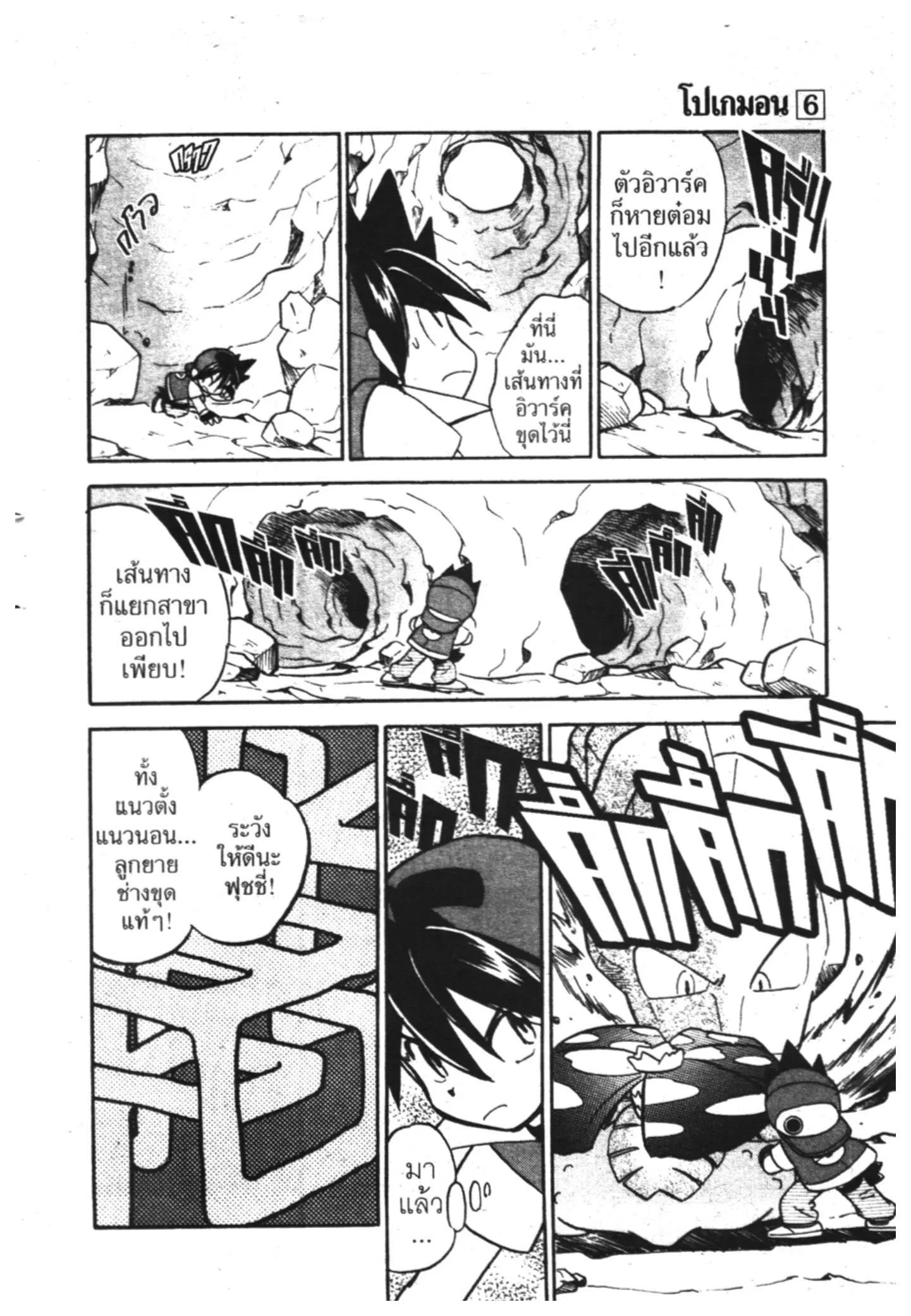Pokémon ตอนที่ 67 หน้า 9