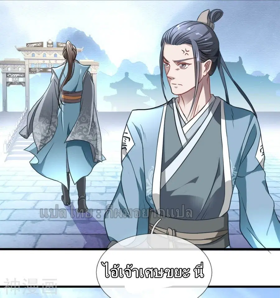 Sky Sword God ตอนที่ 1 หน้า 21