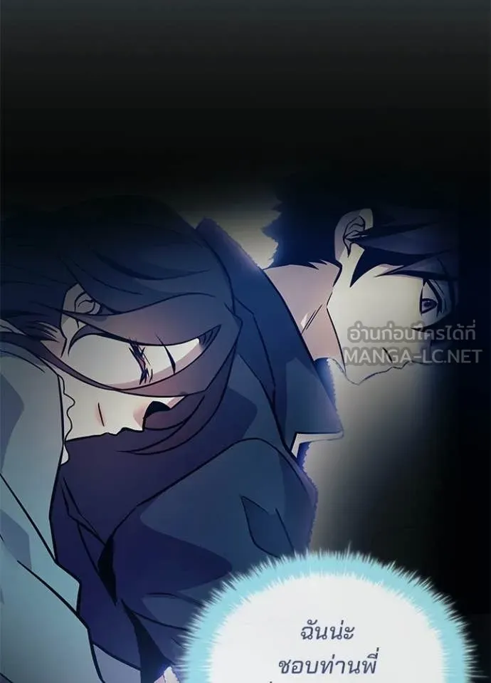 Villain to Kill ตอนที่ 224 หน้า 123
