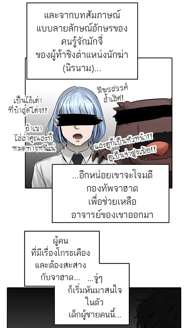 Tower of God ตอนที่ 468 หน้า 48