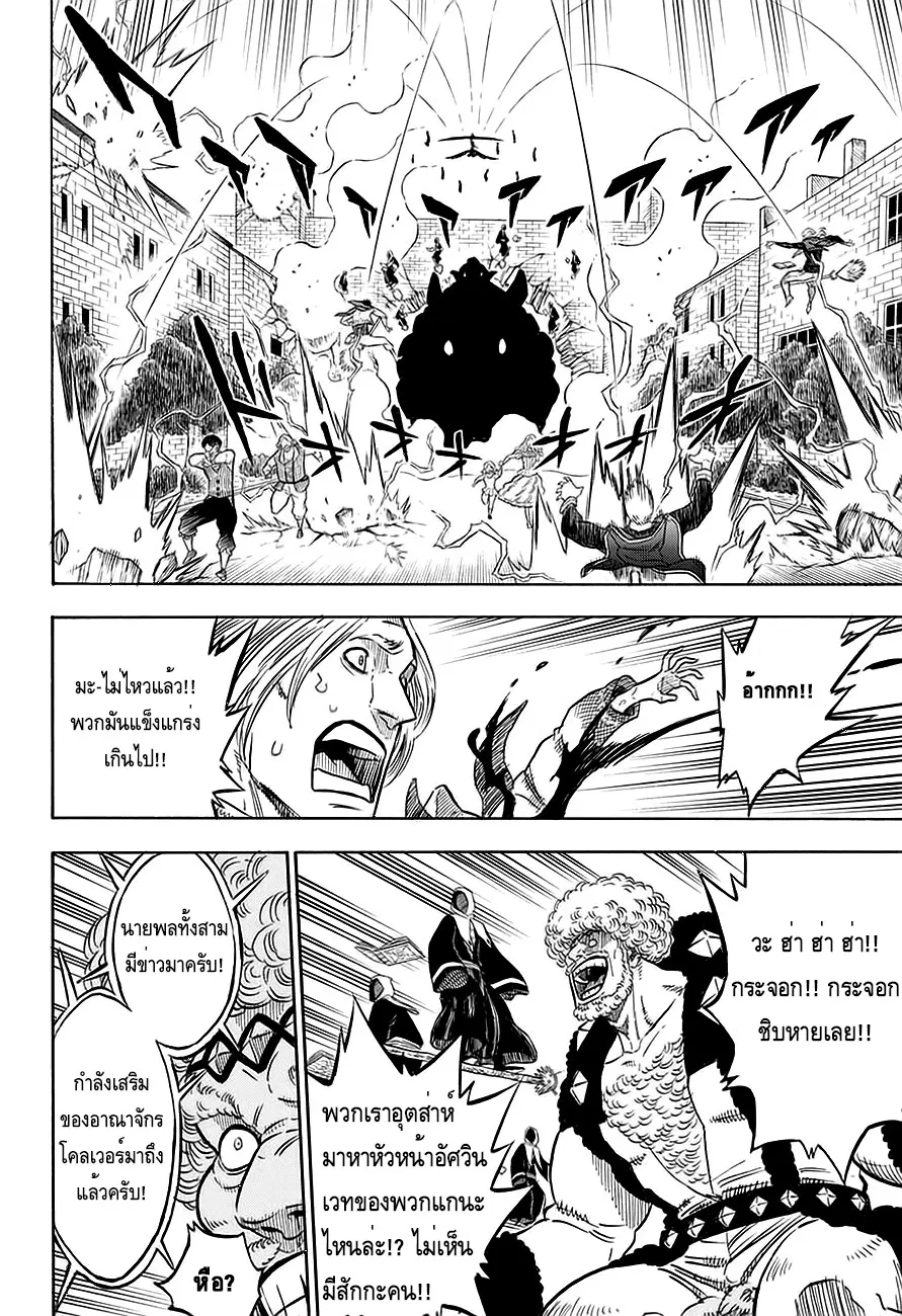 Black Clover ตอนที่ 75 หน้า 7