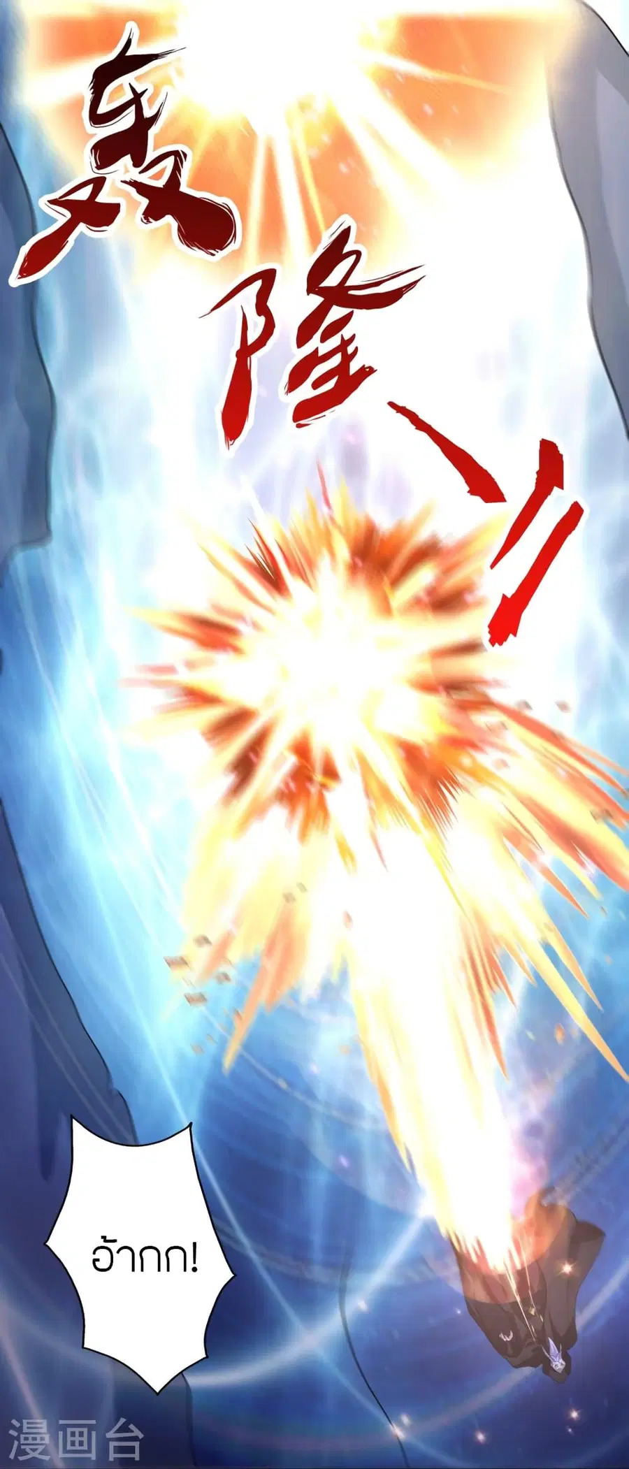 Banished Disciple’s Counterattack ราชาอมตะผู้ถูกขับไล่ ตอนที่ 389 หน้า 39