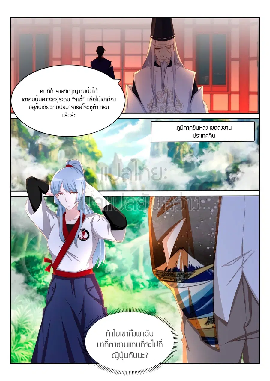 Rebirth Of The Urban Immortal Cultivator ตอนที่ 199 หน้า 11