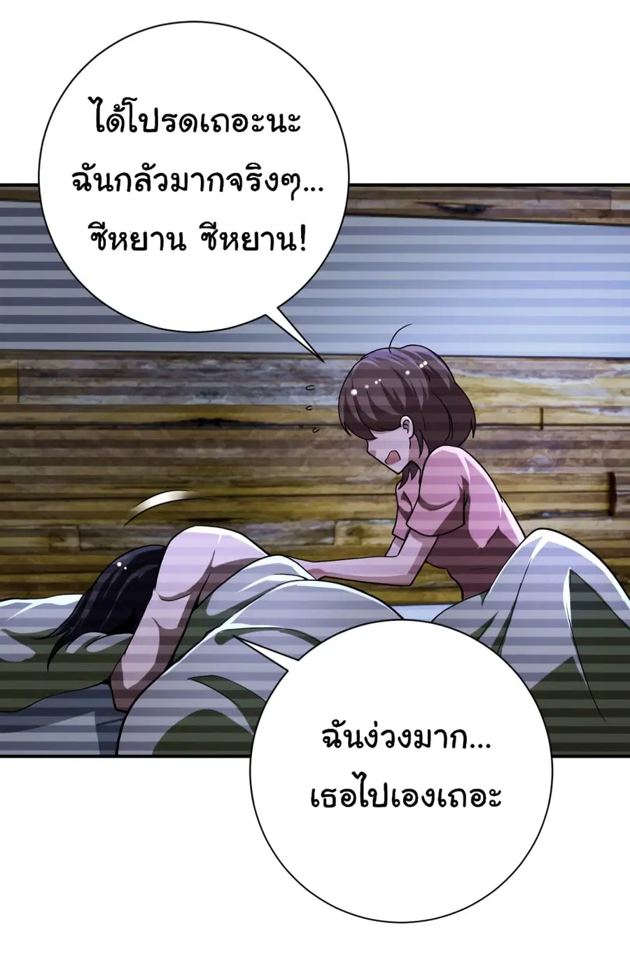 Apocalyptic Super System ตอนที่ 425 หน้า 22