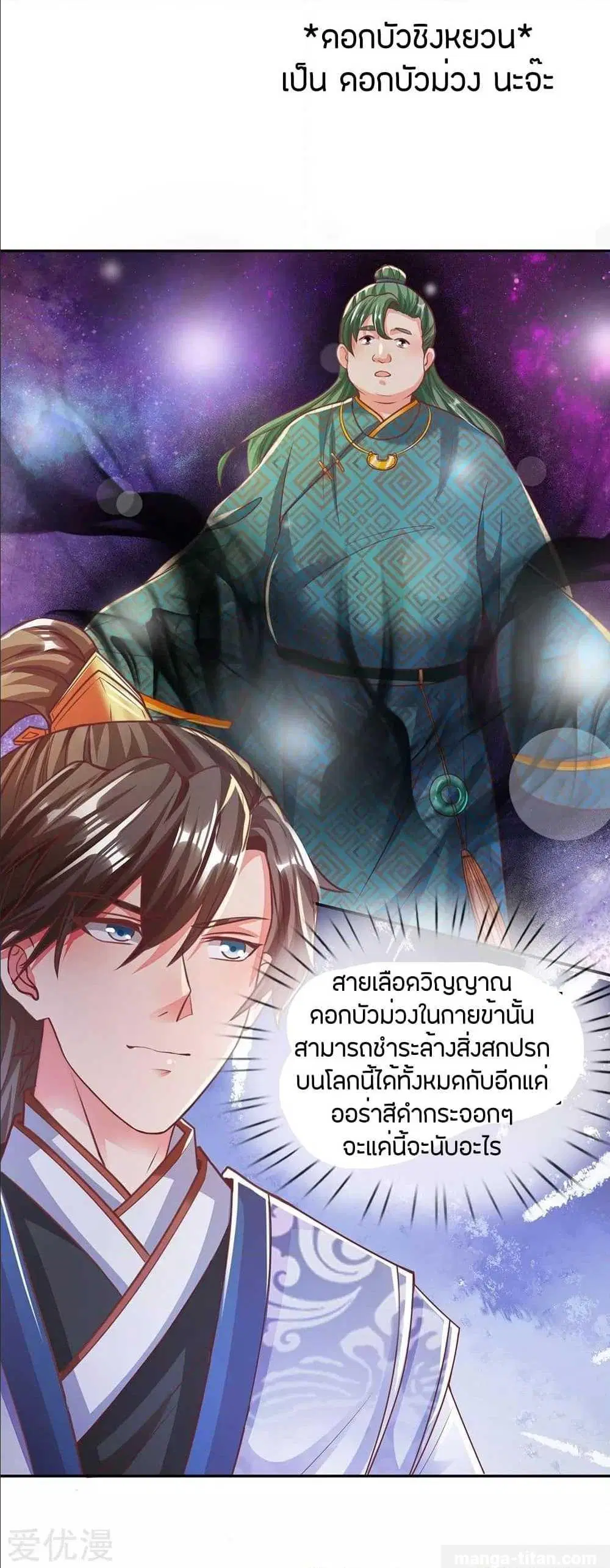 Sky Sword God ตอนที่ 284 หน้า 8