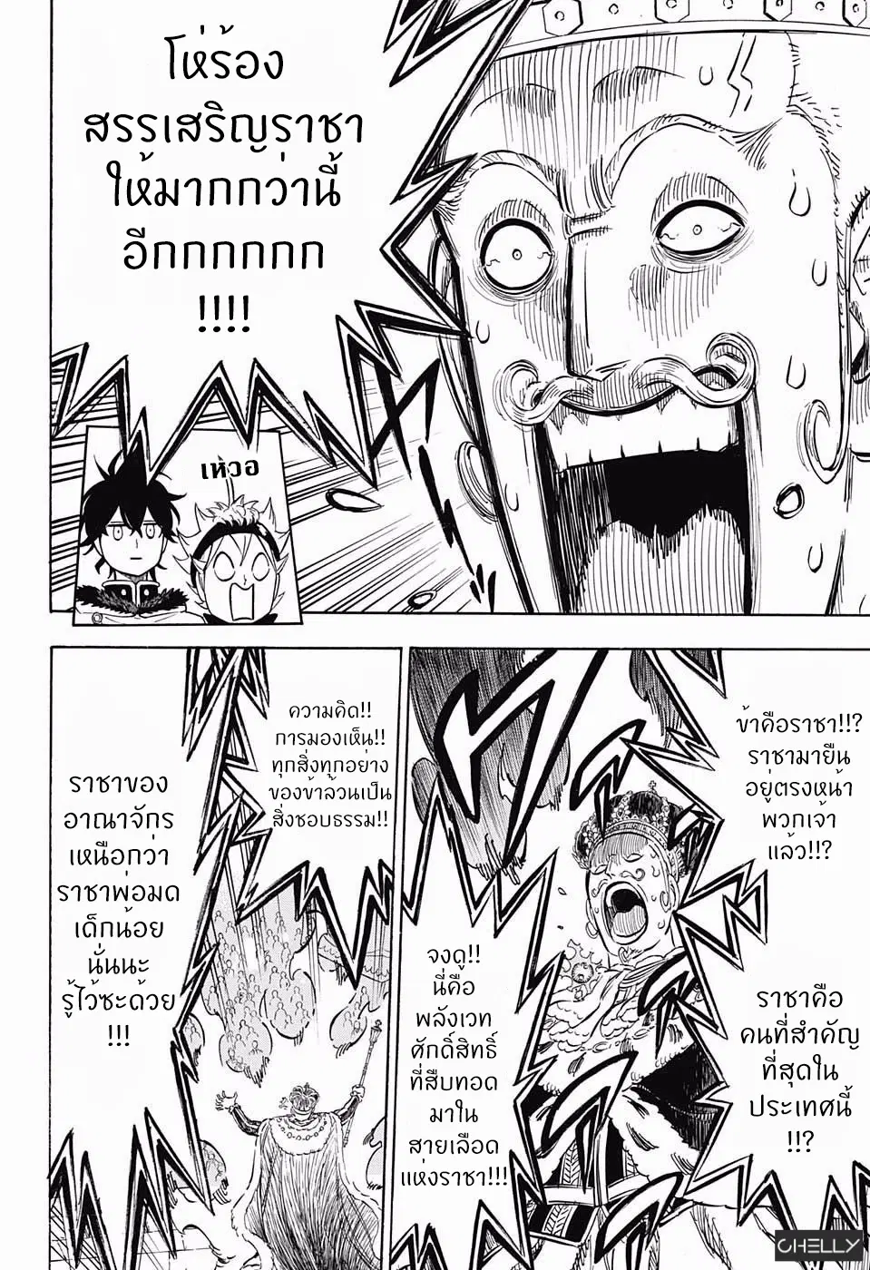 Black Clover ตอนที่ 107 หน้า 4