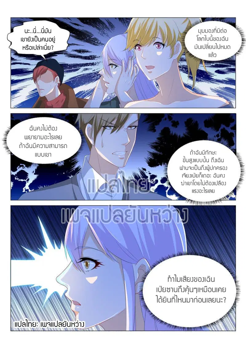 Rebirth Of The Urban Immortal Cultivator ตอนที่ 137 หน้า 11