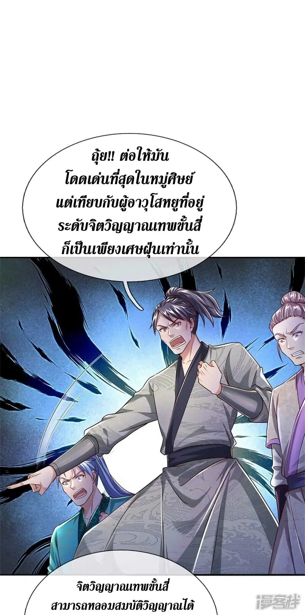 Sky Sword God ตอนที่ 529 หน้า 13