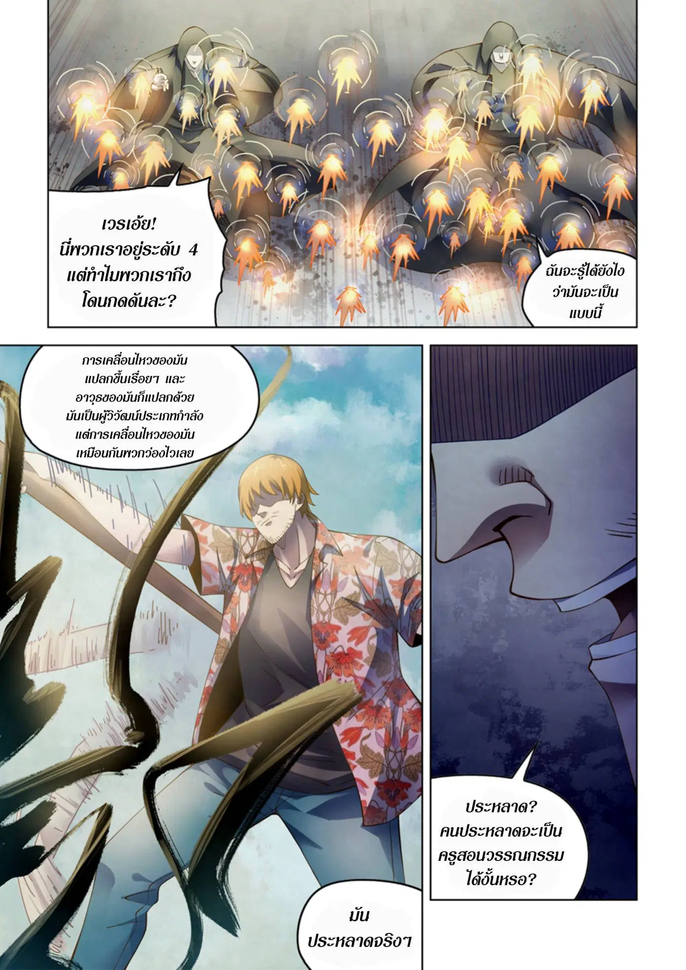The Last Human ตอนที่ 360 หน้า 11