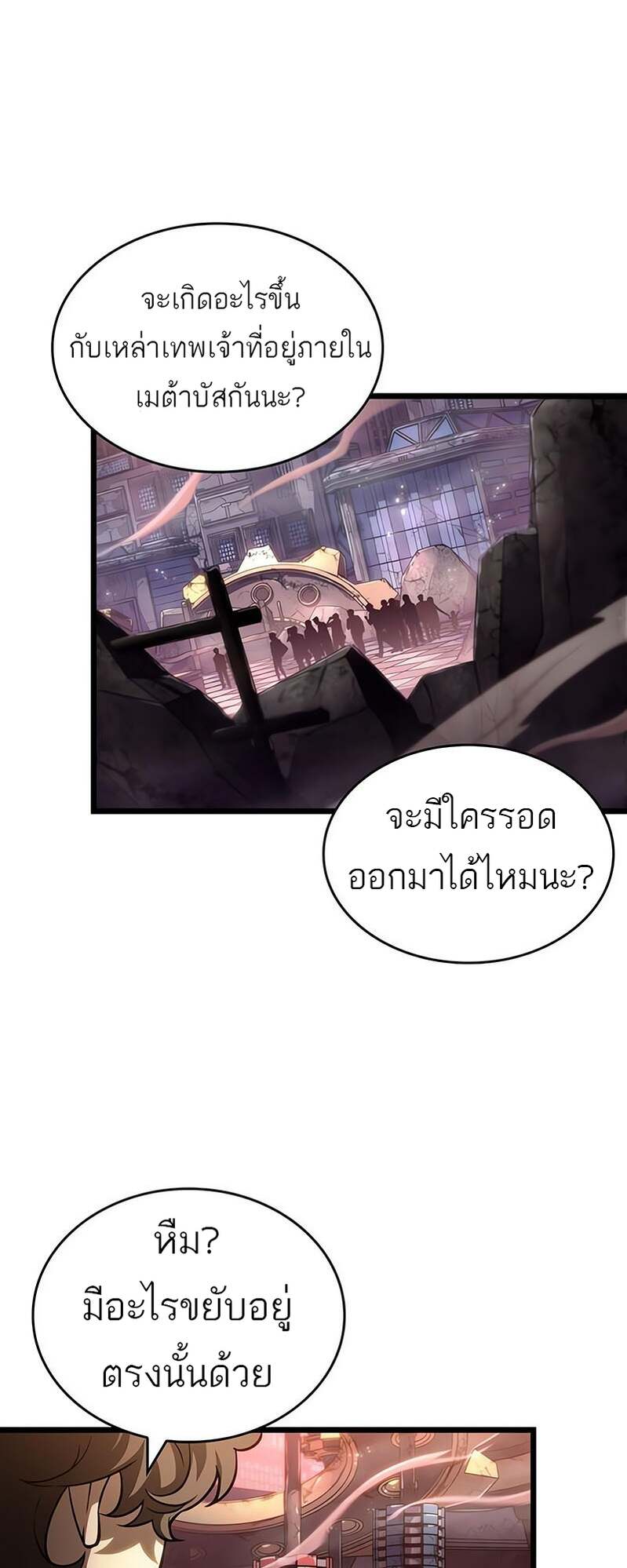 The World After the end โลกหลังการล่มสลาย ตอนที่ 169 หน้า 7