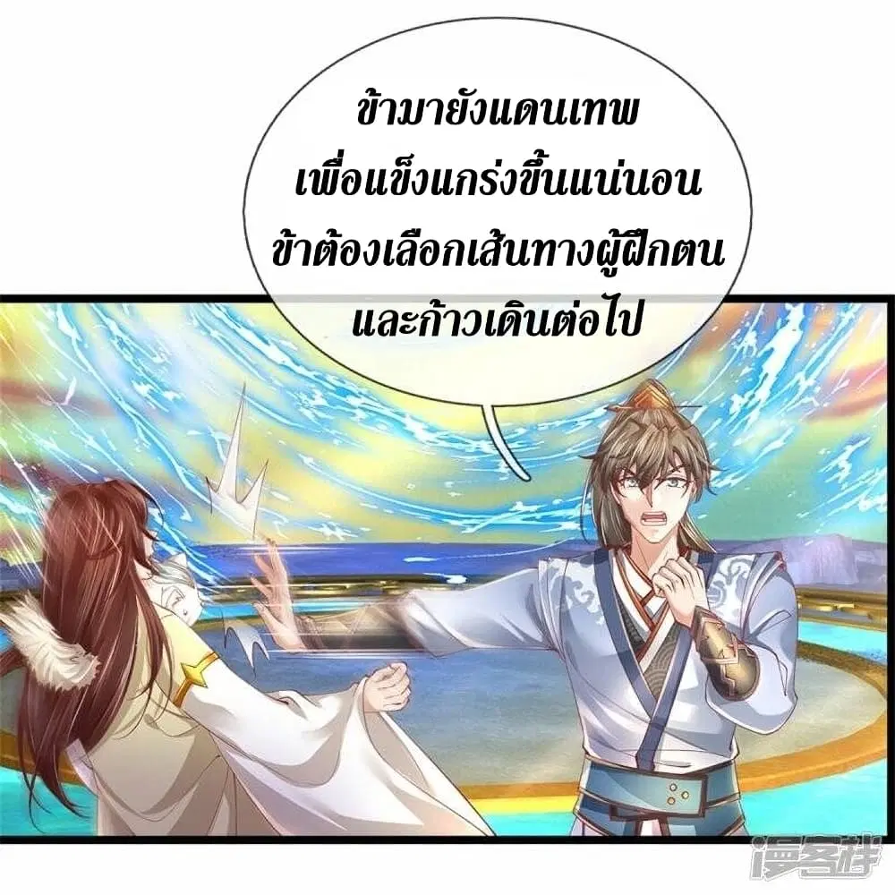 Sky Sword God ตอนที่ 473 หน้า 34