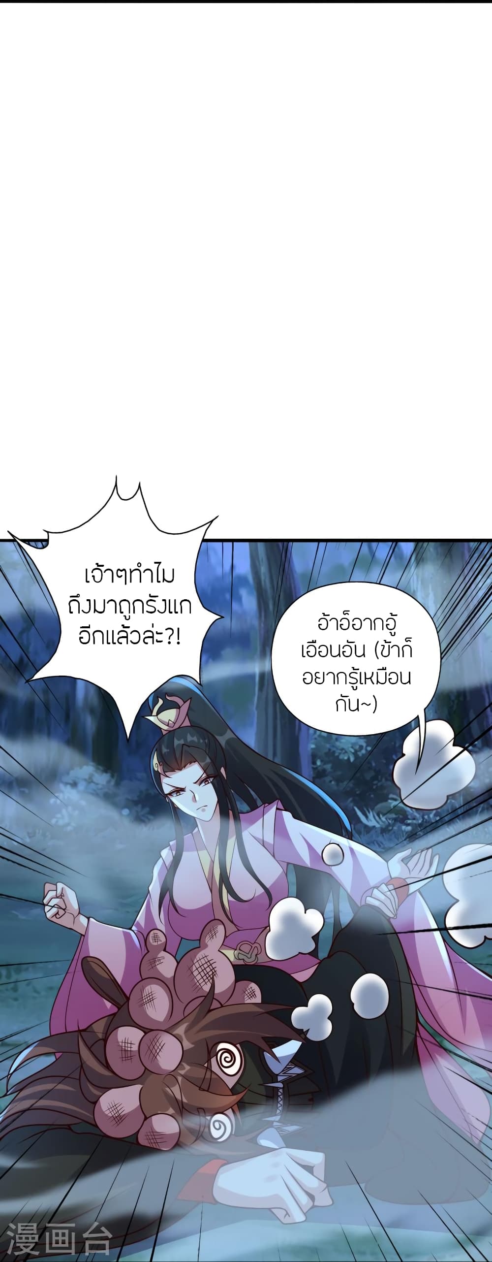 Banished Disciple’s Counterattack ราชาอมตะผู้ถูกขับไล่ ตอนที่ 400 หน้า 26