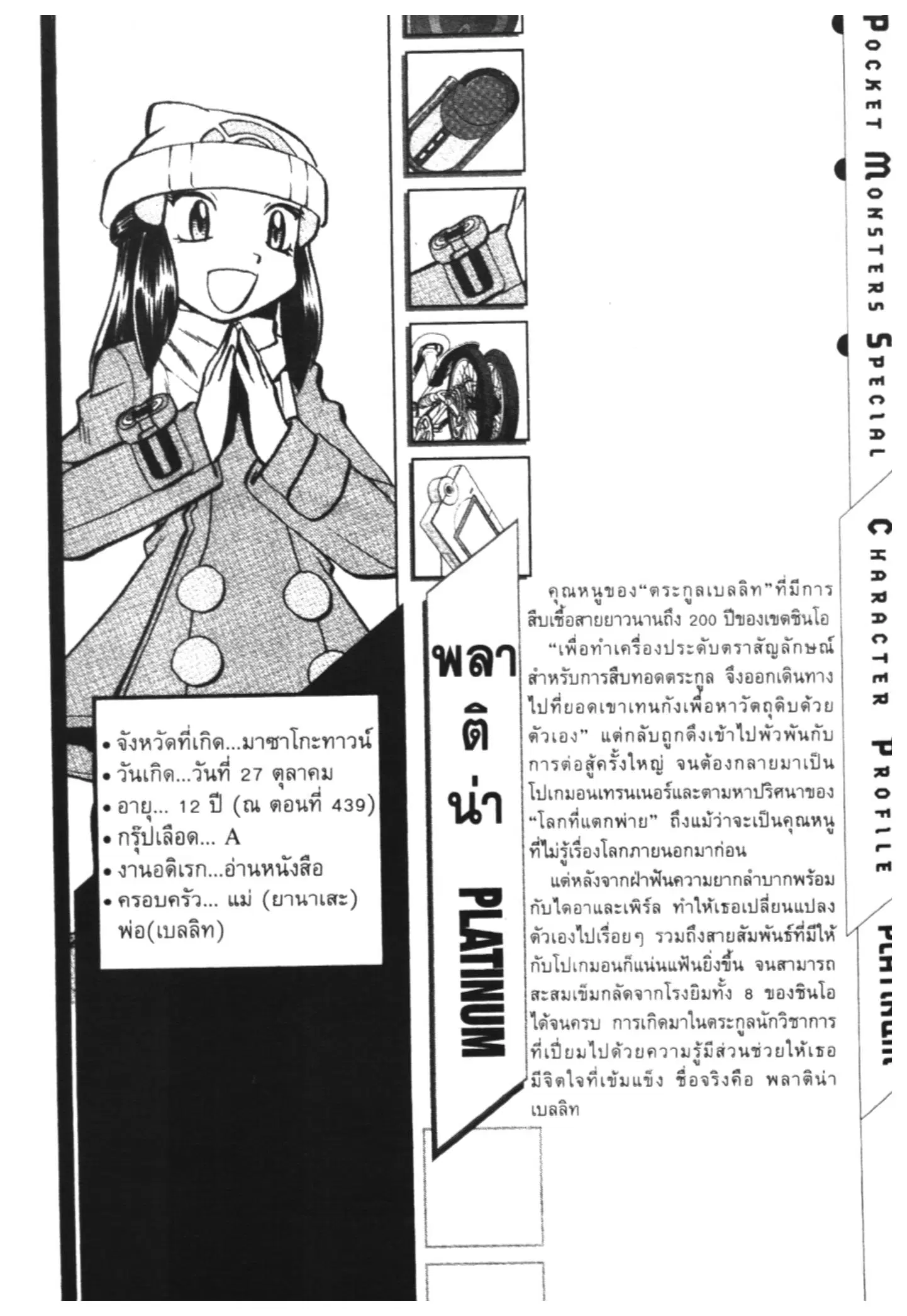 Pokémon ตอนที่ 439 หน้า 16