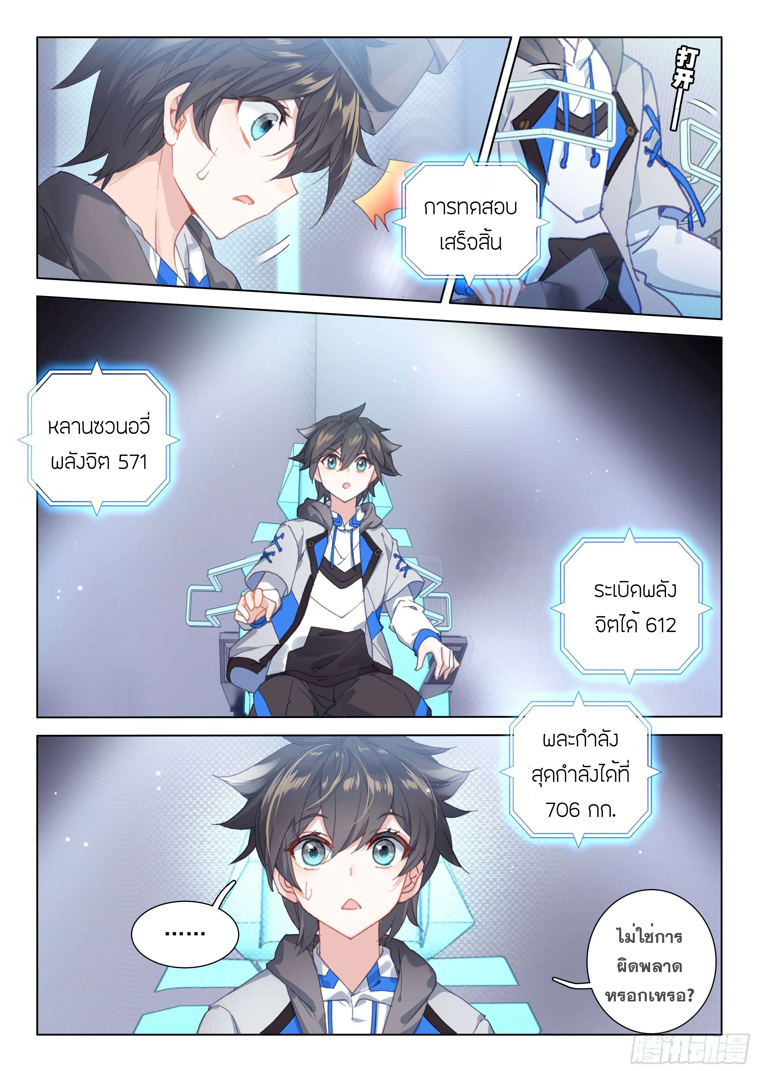 Douluo Dalu IV: Zhongji Douluo ตอนที่ 132 หน้า 14