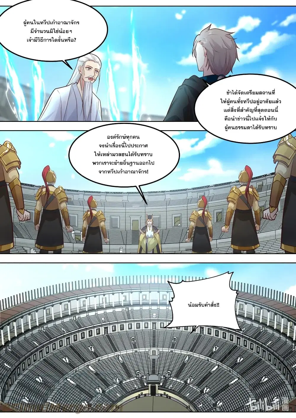 Martial God Asura ตอนที่ 548 หน้า 5
