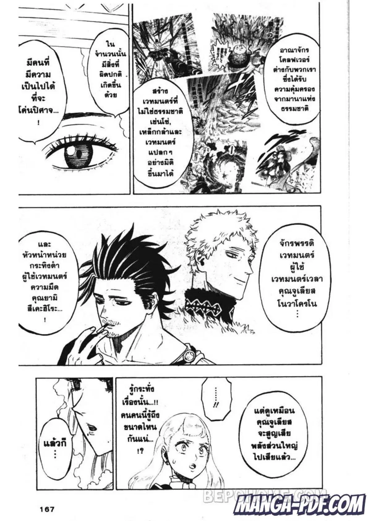 Black Clover ตอนที่ 228 หน้า 5