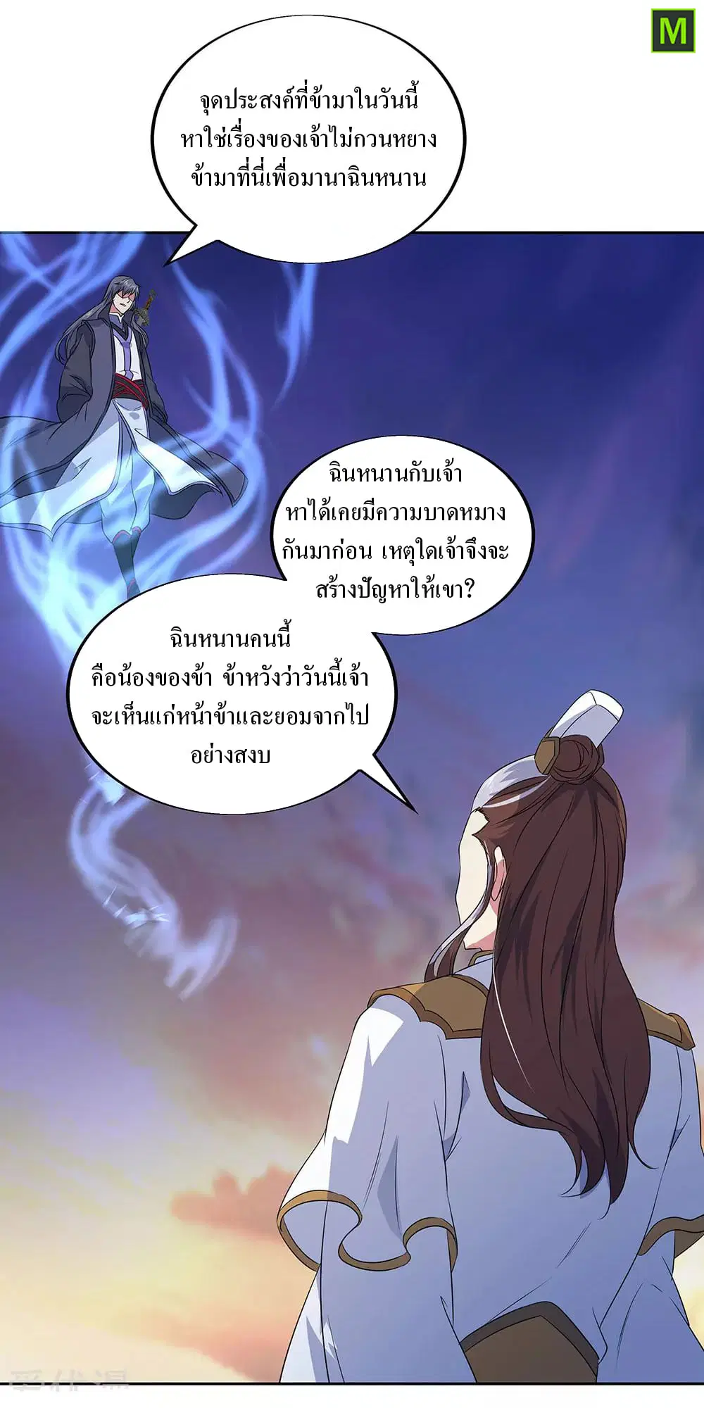 Peerless Battle Spirit ตอนที่ 230 หน้า 14