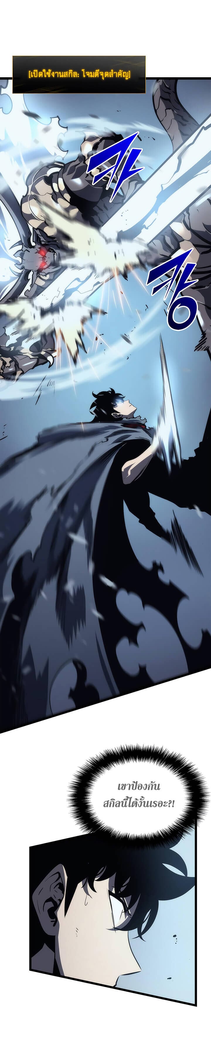 Solo Leveling โซโล่เลเวลลิ่ง ตอนที่ 87 หน้า 8
