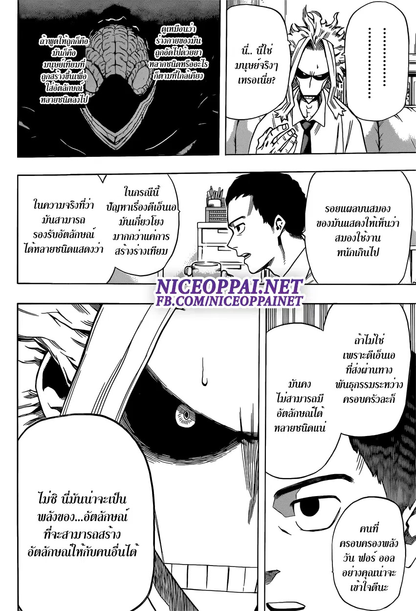 Boku no Hero Academia (My Hero Academia) ตอนที่ 47 หน้า 2