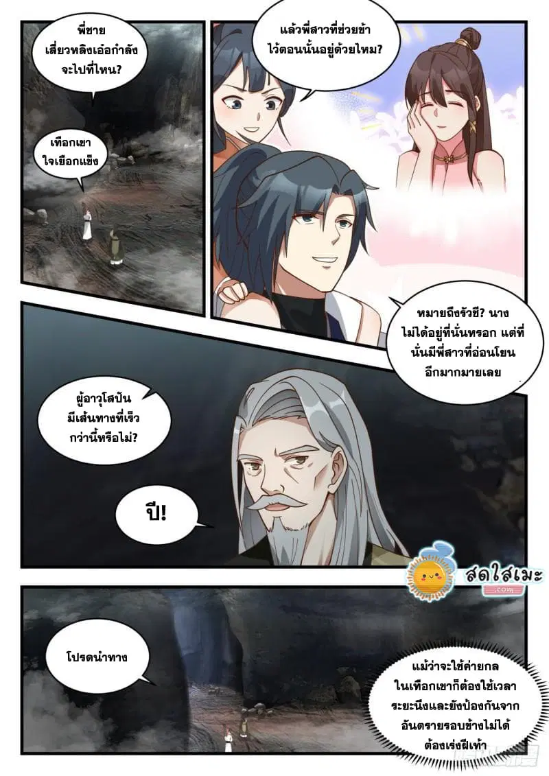 Martial Peak ตอนที่ 1937 หน้า 7