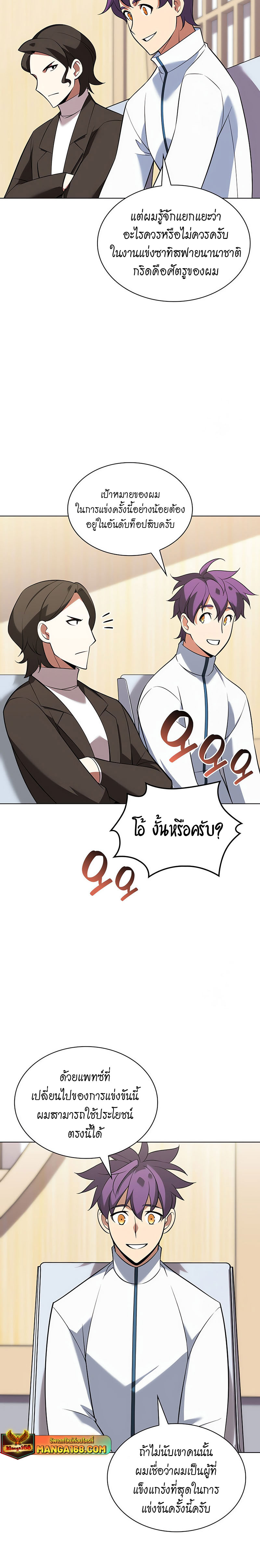 Overgeared จ้าวแห่งยุทธภัณฑ์ ตอนที่ 205 หน้า 24