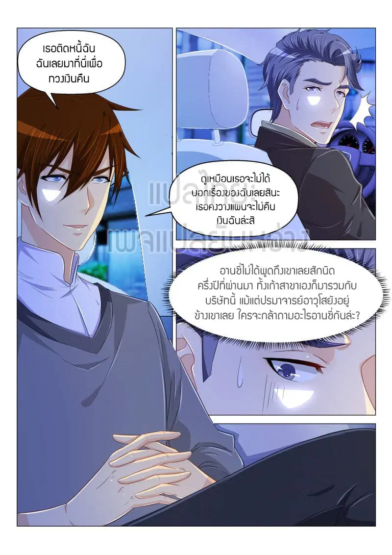 Rebirth Of The Urban Immortal Cultivator ตอนที่ 162 หน้า 7