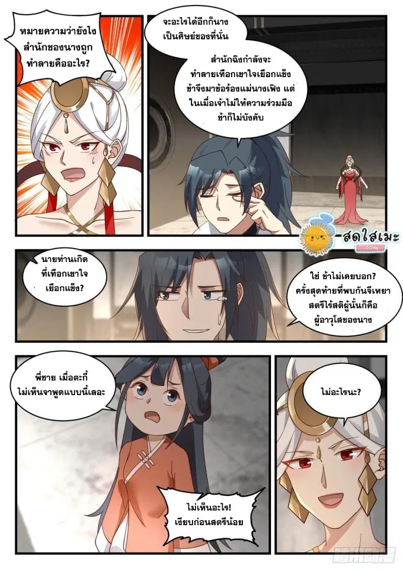 Martial Peak ตอนที่ 1938 หน้า 5
