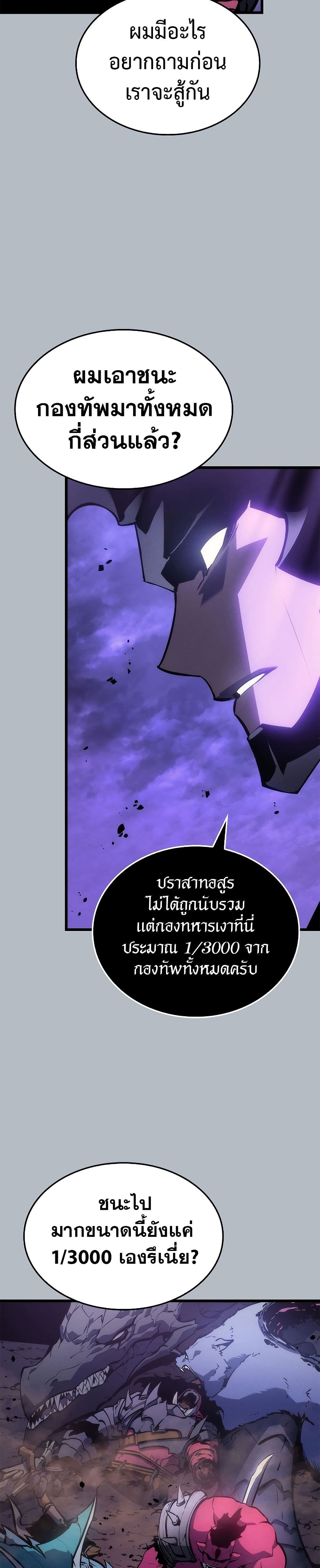 Solo Leveling โซโล่เลเวลลิ่ง ตอนที่ 198 หน้า 20