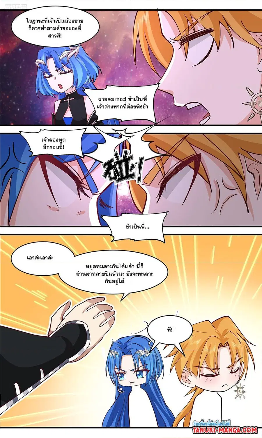 Martial Peak ตอนที่ 3421 หน้า 9