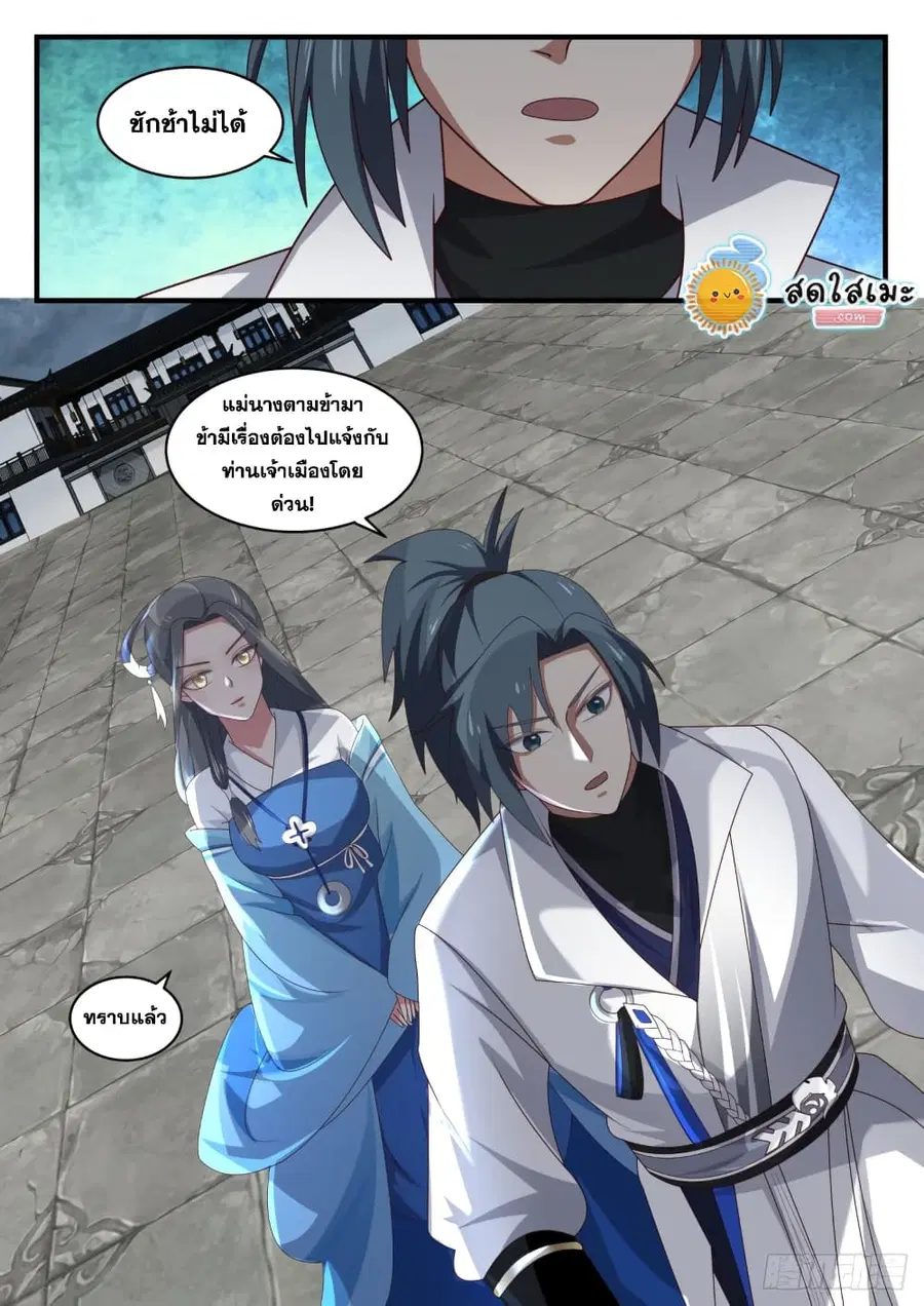 Martial Peak ตอนที่ 1679 หน้า 13