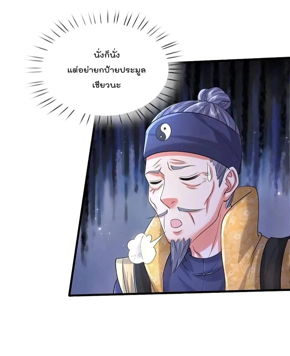 I’m the Great Immortal ตอนที่ 557 หน้า 9